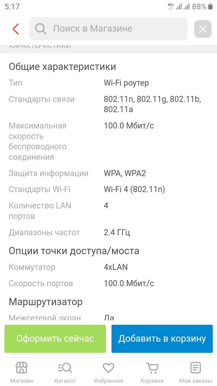 Вайфай роутер...