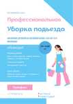 Уборка подъездов Павлодар клиниг подъездов