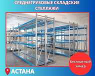 Складские стеллажи, стеллаж для склада, грузовой металлический asss