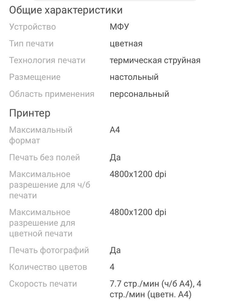 Продам принтер мфу