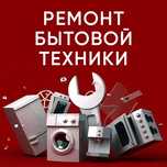 Ремонт стиральных машин Ремонт холодильников