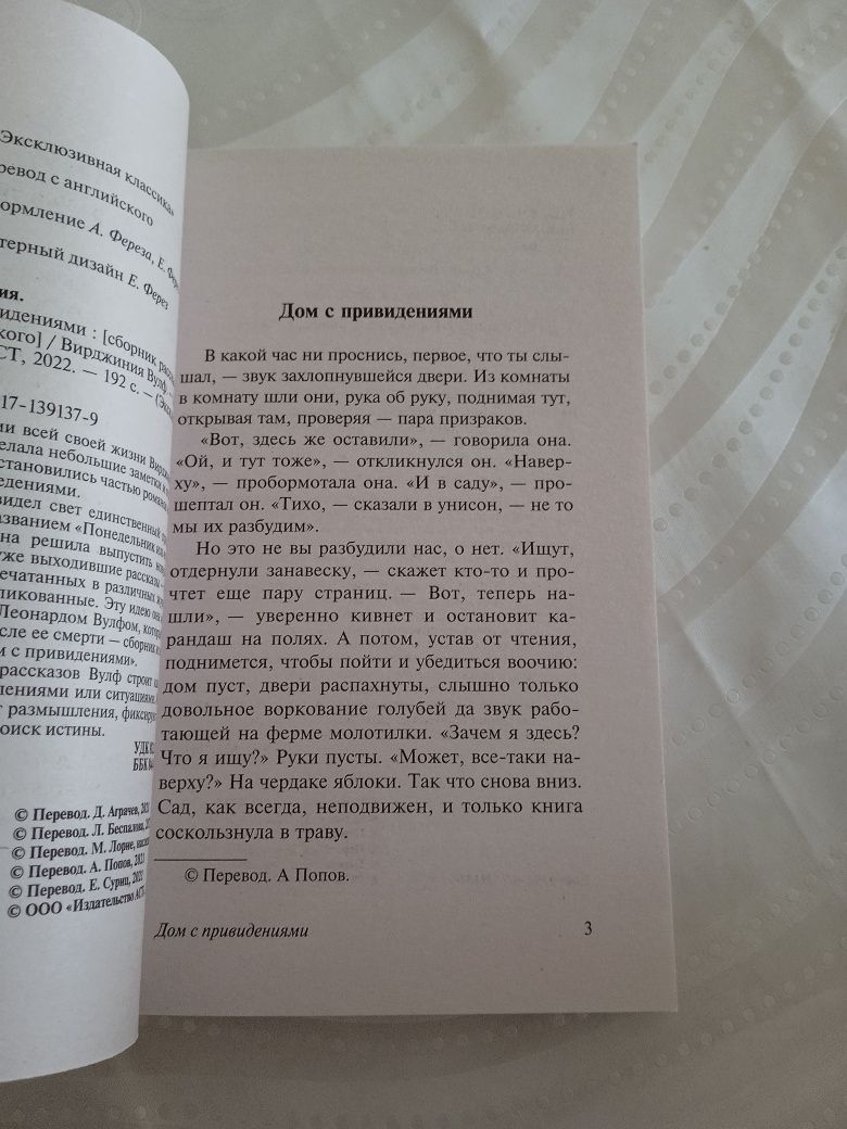 Книга В.Фулф " Дом с привидениями "