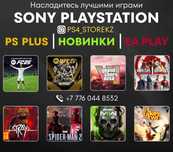 Игры на PlayStation 4/5 • Быстрая установка с гарантией
Установим любу