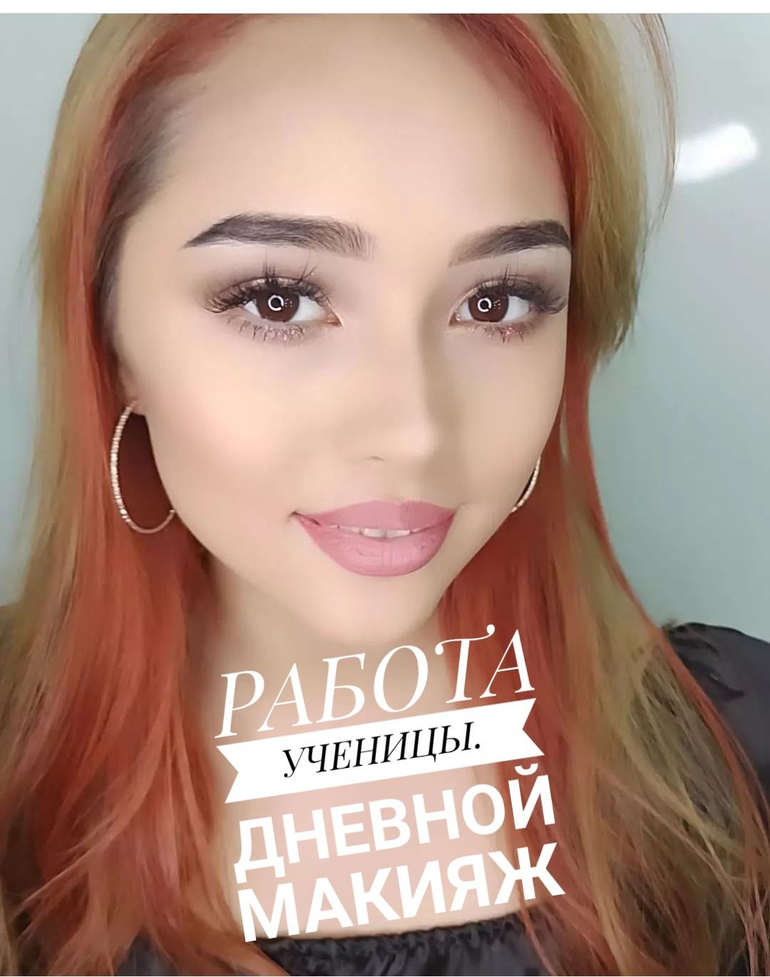 Акция! Обучение макияжу 50000 тг