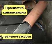 Сантехник Чистка труб Прочистка канализации
