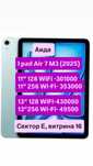 Apple IPad Air 7 M3 (2025). Айпад эйр 7. iPad air 7