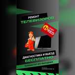 Ремонт телевизоров - рассрочка red