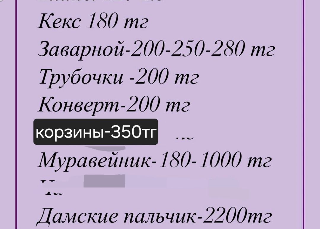 Выпечкаларға тапсырыс кабылдаймыз