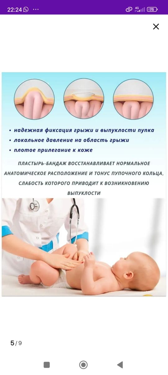 Наклейки бандаж от грыжи