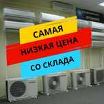 Оптом Кондиционер Новый Кондиционеры LG Almacom Gree Midea Со Склада