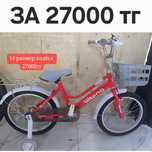 Велосипед качественный 27000тг.
