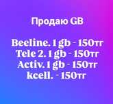 Гиги продаю на номера Актив Кейселл Теле 2 Билайн