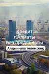 Кредит / несие / ақша / кредит алуға көмек көрсету
