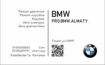 Авто электрик BMW Ремонт двигателя