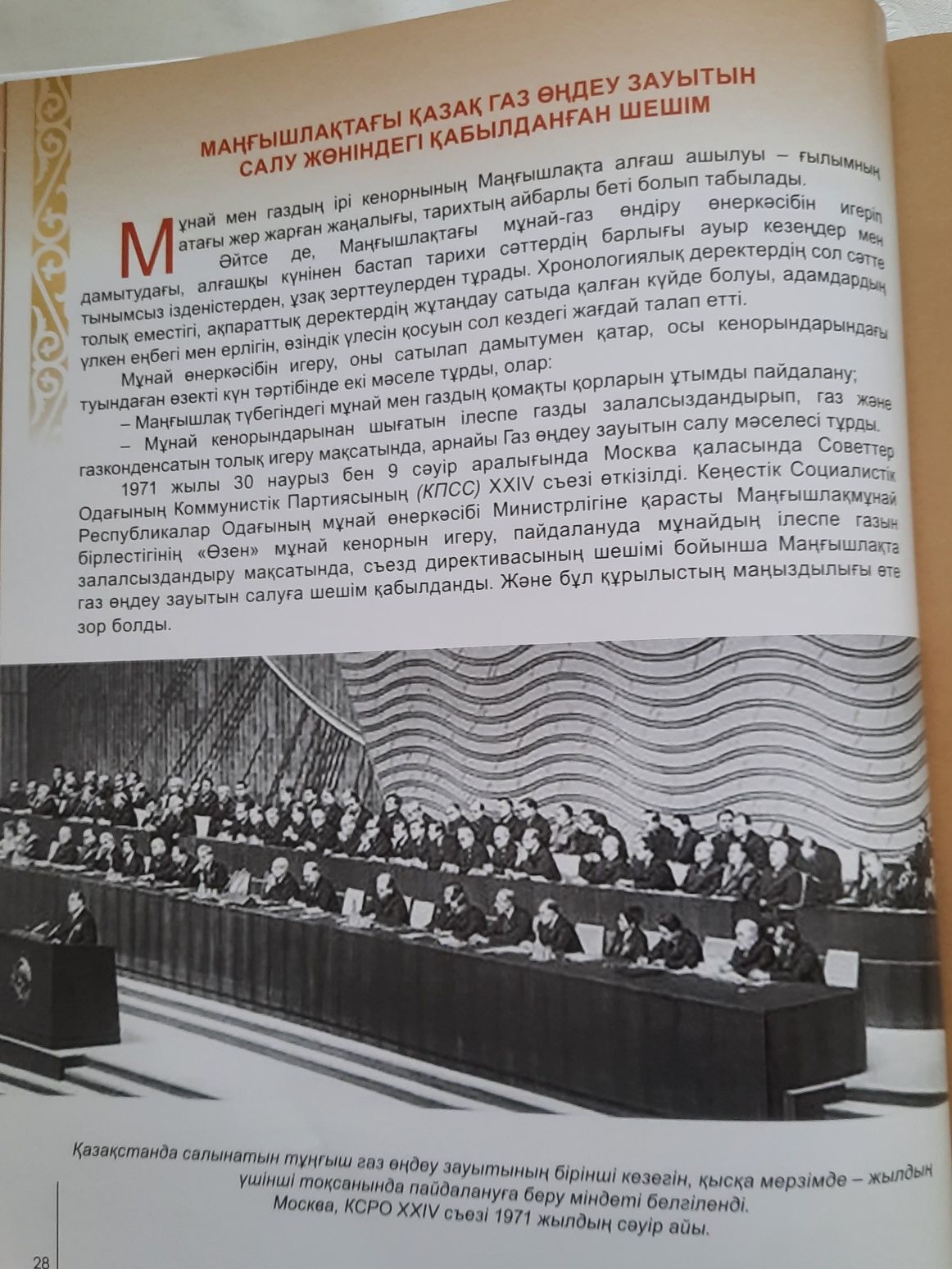 Книги 50-летие КазГПЗ (КазМунайГаз)