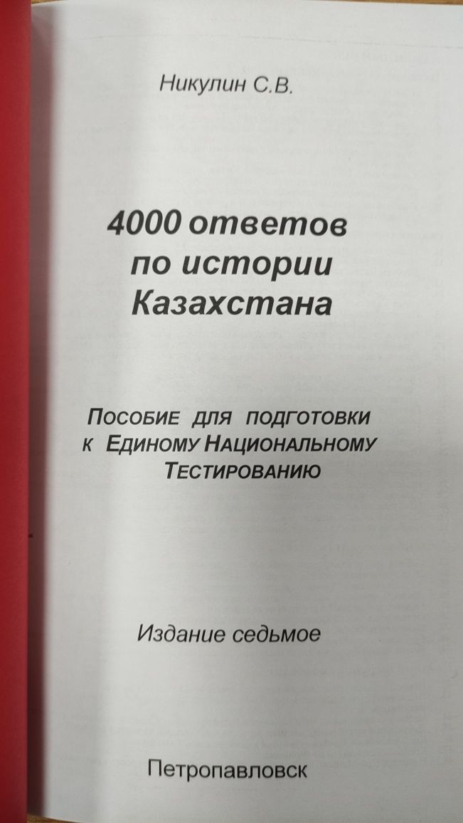 Пособие для подготовки к ЕНТ