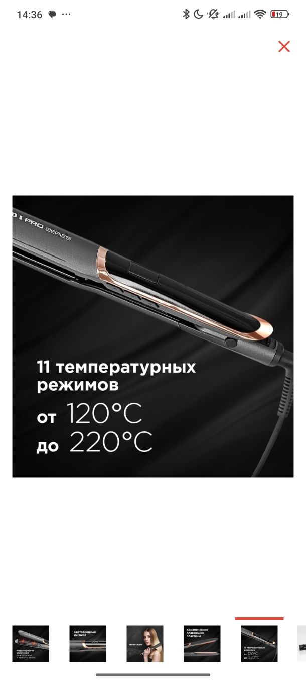 Redmond pro series утюжок