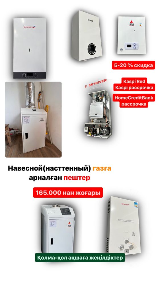Ремонт, Продажа новых и б/у котлов со установкой