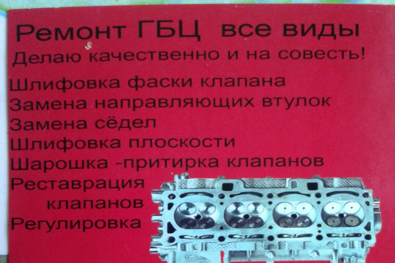ремонт, гбц срочный Капремонт ГБЦ все виды  БЕЗ ВЫХОДНЫХ В любое время