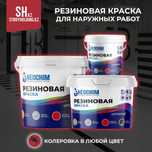 Резиновая краска для наружных работ