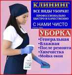 Клининг, уборка квартир, уборка помещений, клининговые услуги, домов