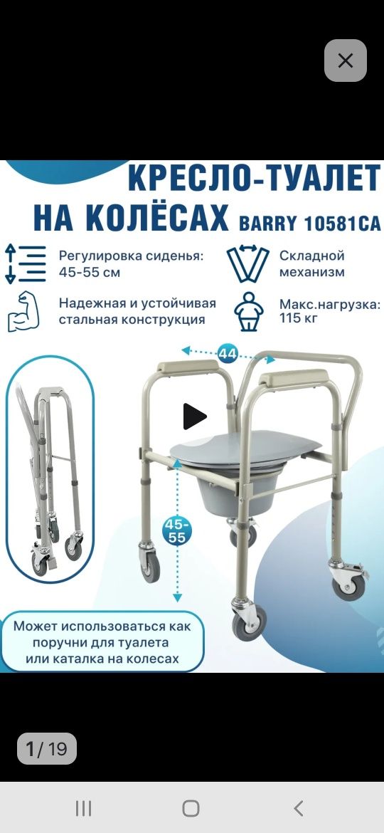 Кресло -туалет на колесах ,ходунки