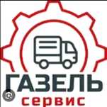 Газель автосервис