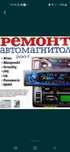 Ремонт автомагнитол буфер