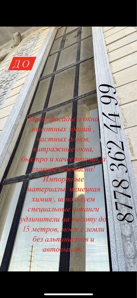 Мытье высотных зданий без помощи альпинистов и автовышек.