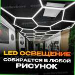led лед светильники соты в офис гараж сто детейлинг барбершоп