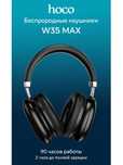 Безпроводные наушники hoco W35 MAX