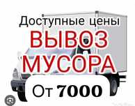 СаМые НиЗкИе Цены! Вывоз мусора строительного На Свалку ГАЗЕЛЬ 24/7