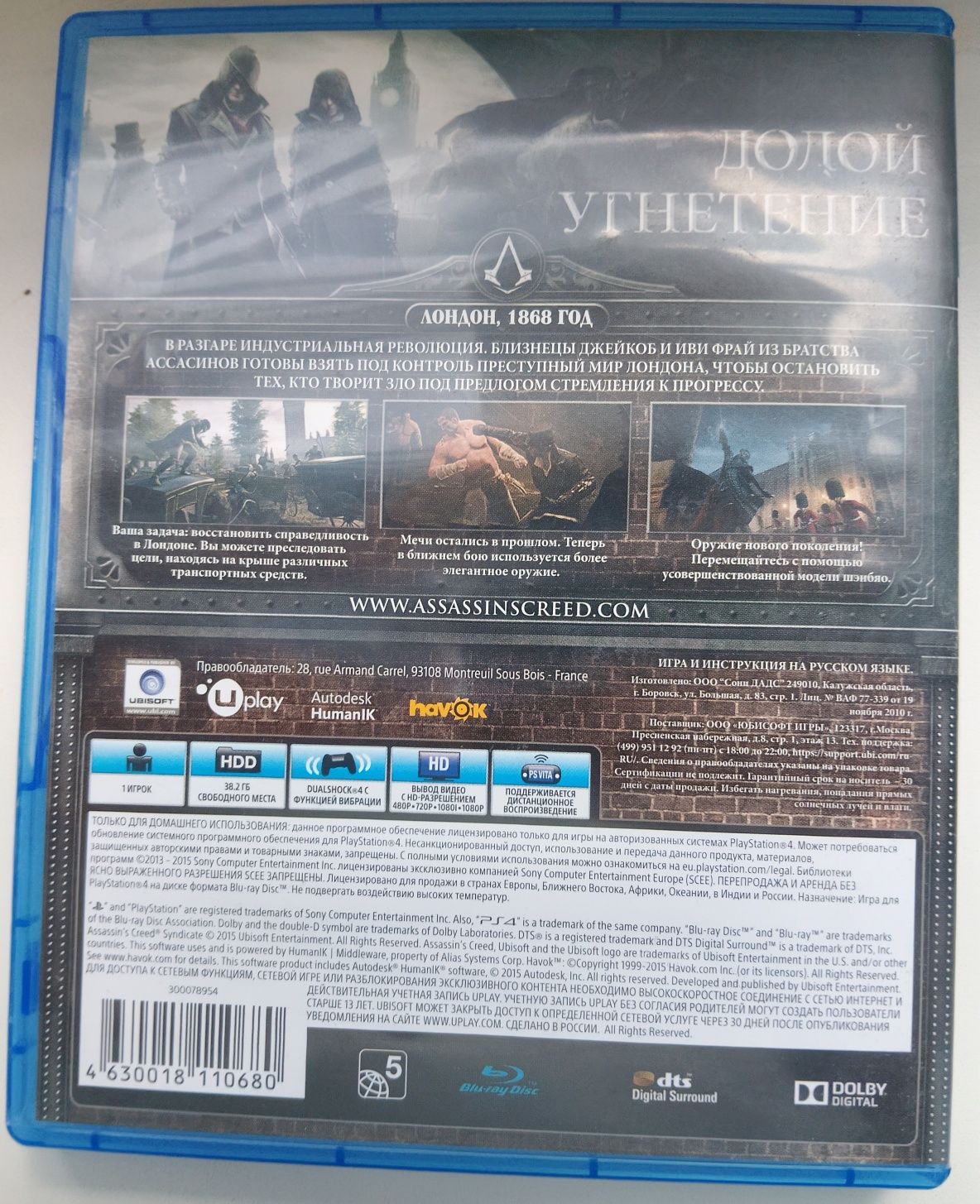 Обмен PS4 диск – Assassin’s Creed Syndicate Exclusive Edition