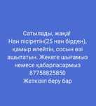 Все для хлеба — новое!