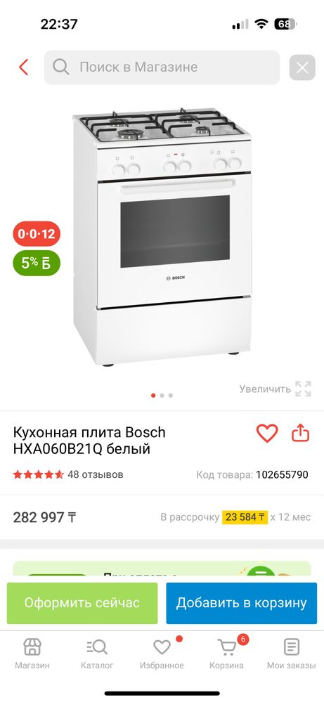 Газовый плита Boch