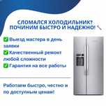 Ремонт холодильников и морозильников