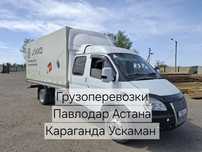 Грузоперевозки.Услуги газель 4.30!Межгород!