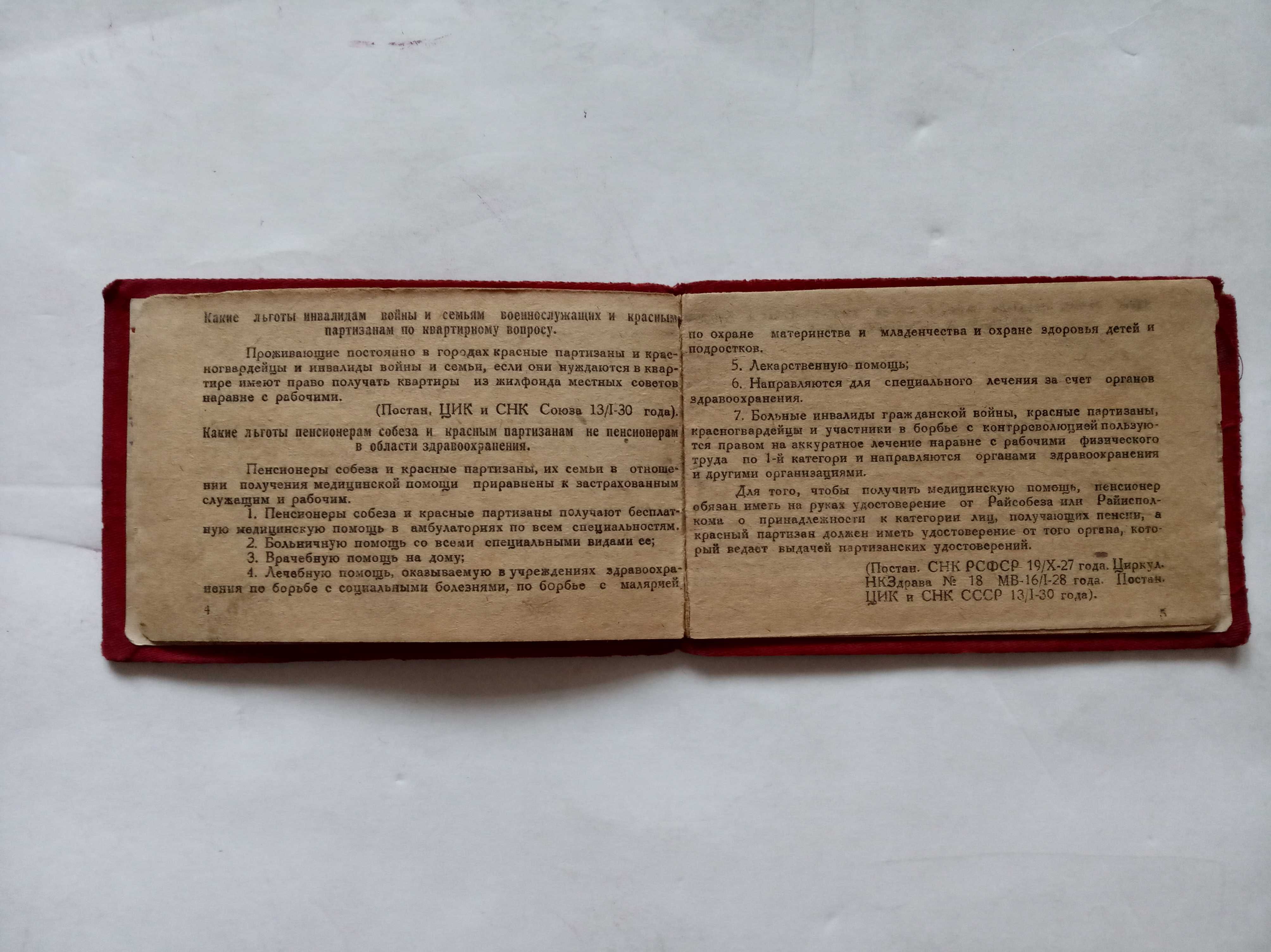 Алма-Ата 1931 Красный партизан Гражданская война Латиница