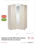 Шкаф угловой  КМК Жемчужина, 140х239х140см белый