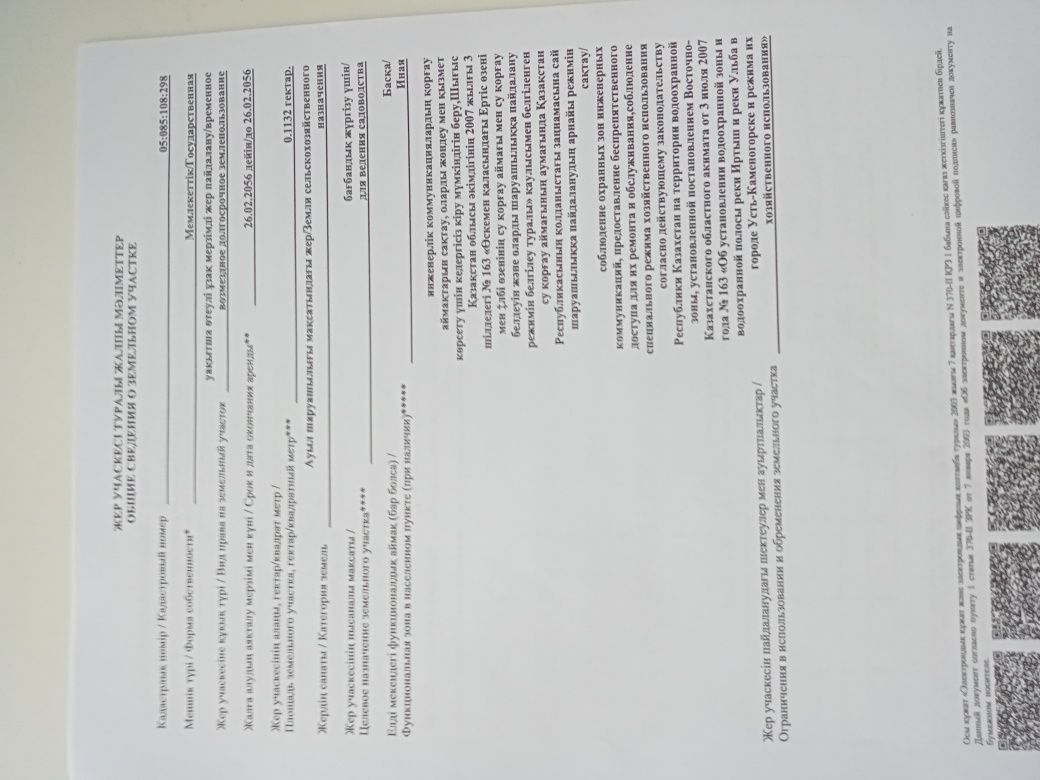 Продам земельный участок в городе.