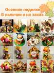Поделки в школу, садик