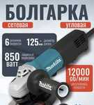 Балгарка новый  мощность 1050 вт гарантия