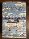 Книга «О чем молчит ласточка» Елена Малисова и Катерина Сильванова
