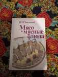 Продам поварской книгу