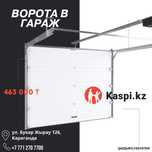 Секционные ворота в рассрочку!