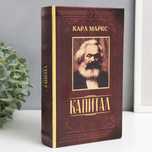 Книга сейф копилка