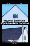Строители.Кровля.ФасадВыедим по СКо..