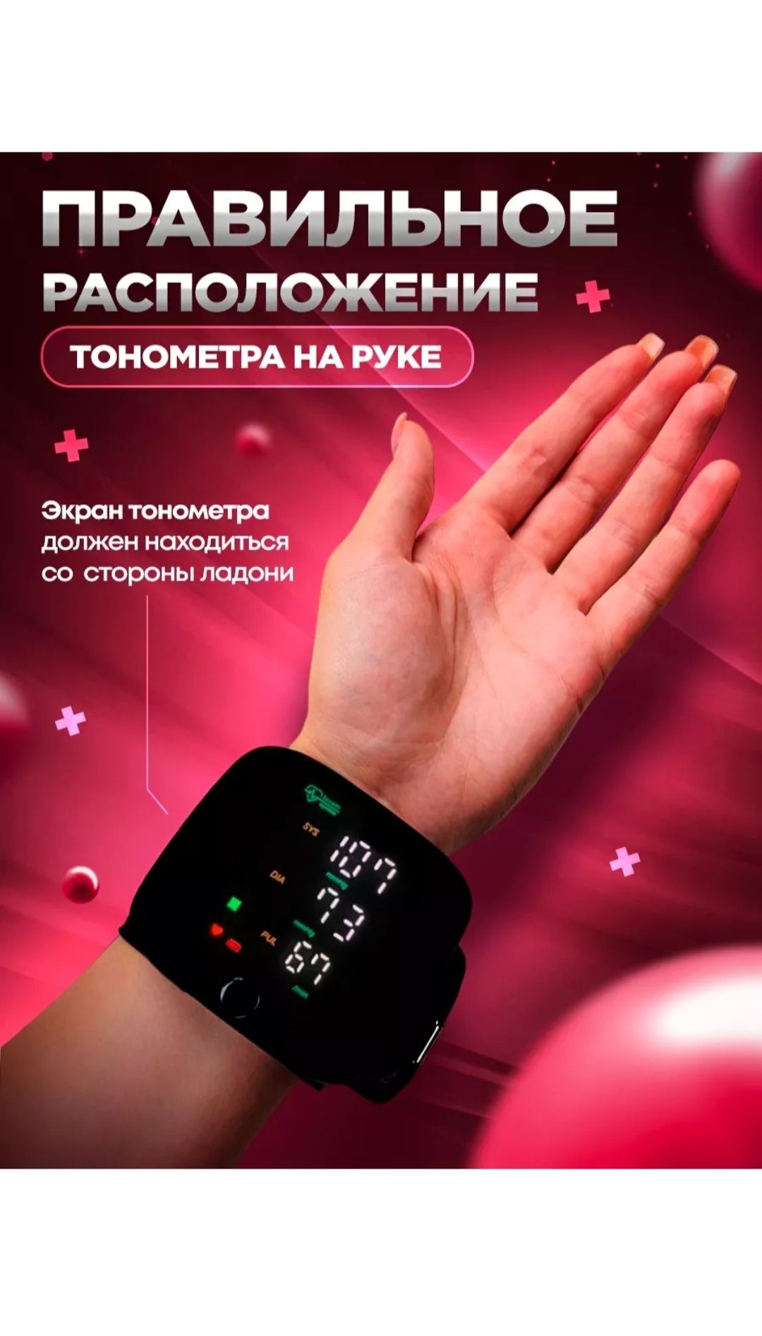Тонометр на запястье, с голосовой озвучкой