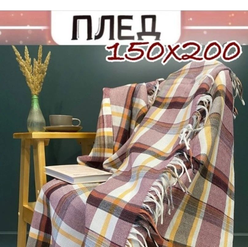 Покрывала, пледы и одеяла