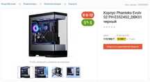 Игровой Корпус Phanteks Evolv S2